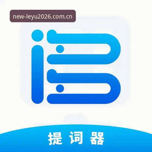 乐鱼APP正版安装vs盗版风险：2026全新版本v3.0.8实测对比，哪个更值得选？