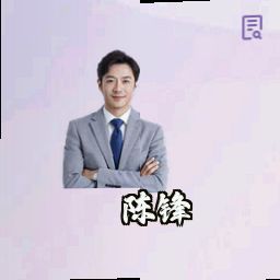 陈锋