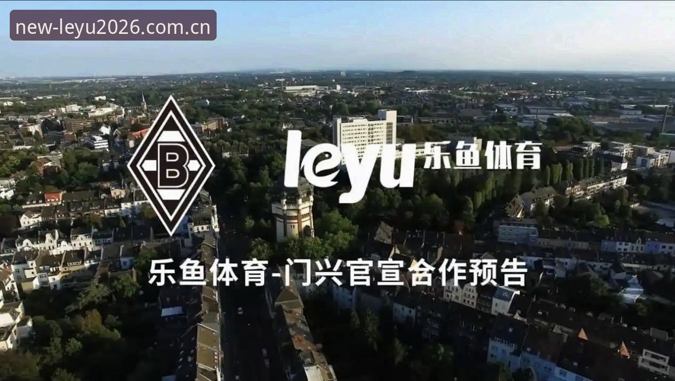 揭秘乐鱼APP运动娱乐：2026年智能体育平台的进化真相