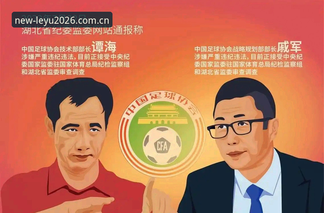 中国足协第三批禁足名单深度解读：行业观察者眼中的治理新节点